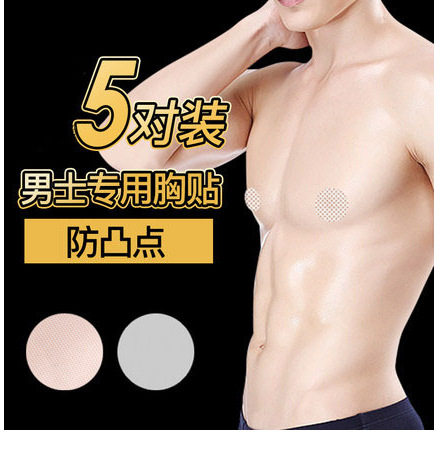 南郭良品男士乳贴胸贴男用防凸点乳头贴男性超薄运动马拉松隐形