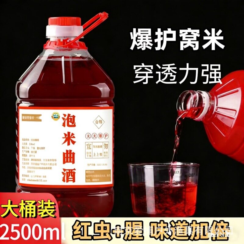 南郭良品红虫腥泡米曲酒 钓鱼打窝米鱼饵鲫鱼鲤鱼野钓窝料