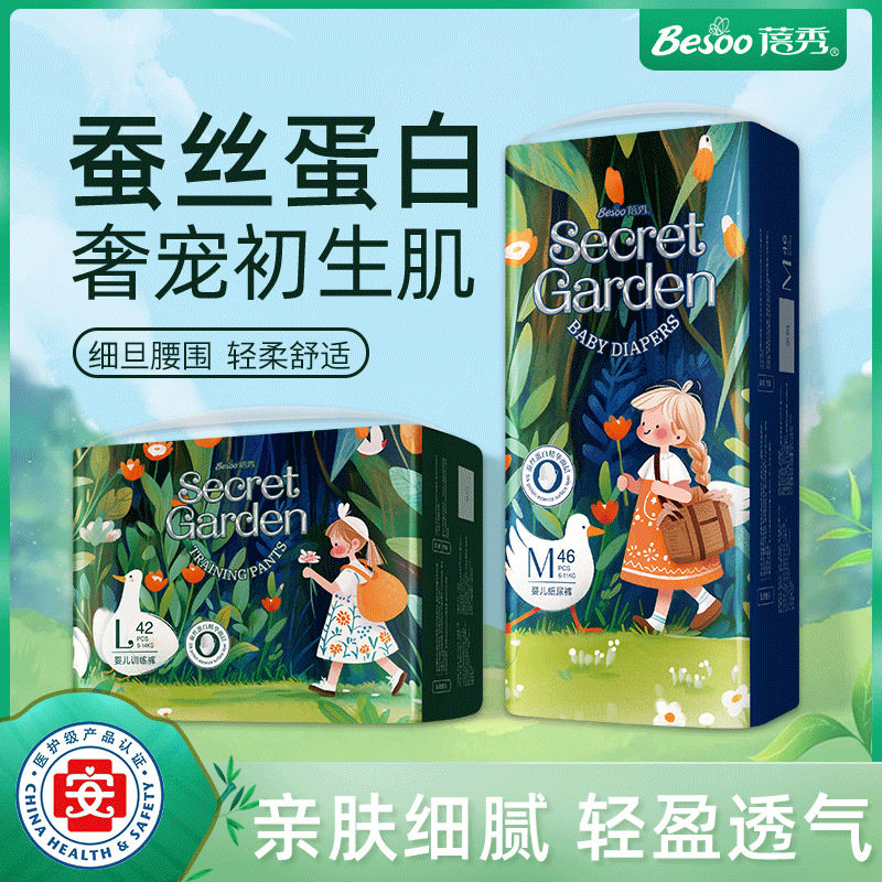 南郭良品蓓秀秘密花园婴儿纸尿裤蚕丝蛋白宝宝全包臀拉拉裤轻薄