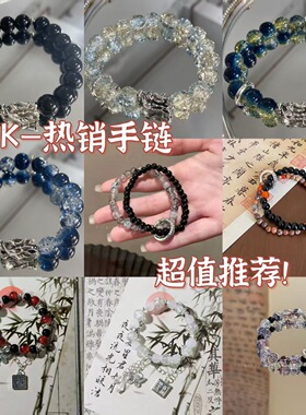 南郭良品中式九件套招财设计星空手串小众百搭显白琉璃男女手链