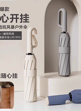 南郭良品全自动环扣伞黑胶男士加固晴雨两用三折伞女防晒遮阳伞