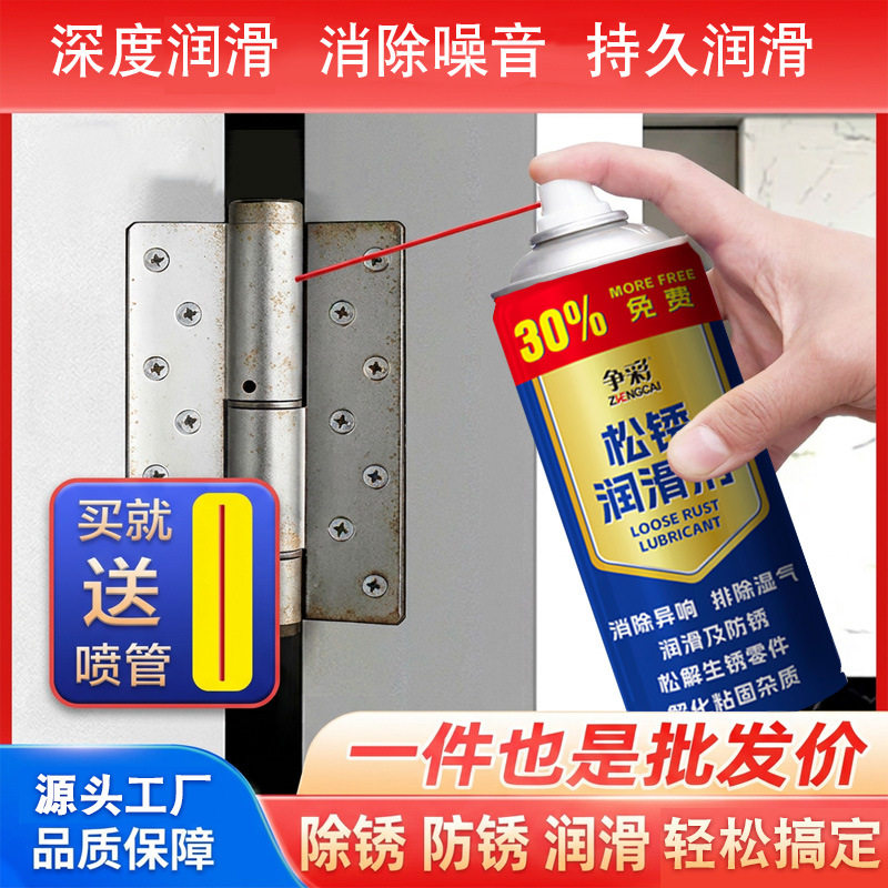 南郭良品争彩松锈润滑剂除锈灵去锈剂金属铁门锁除锈清洁剂润滑