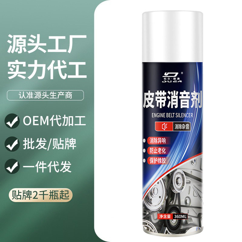 南郭良品杜尔德澳皮带消音剂发动机异响消除润滑养护剂跨境加工