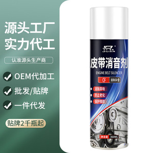南郭良品杜尔德澳皮带消音剂发动机异响消除润滑养护剂跨境加工