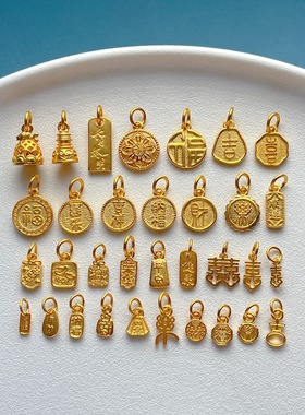 包24K金保色配件吉福平安喜乐吉祥纳福如意喜字吊坠提溜挂坠diy