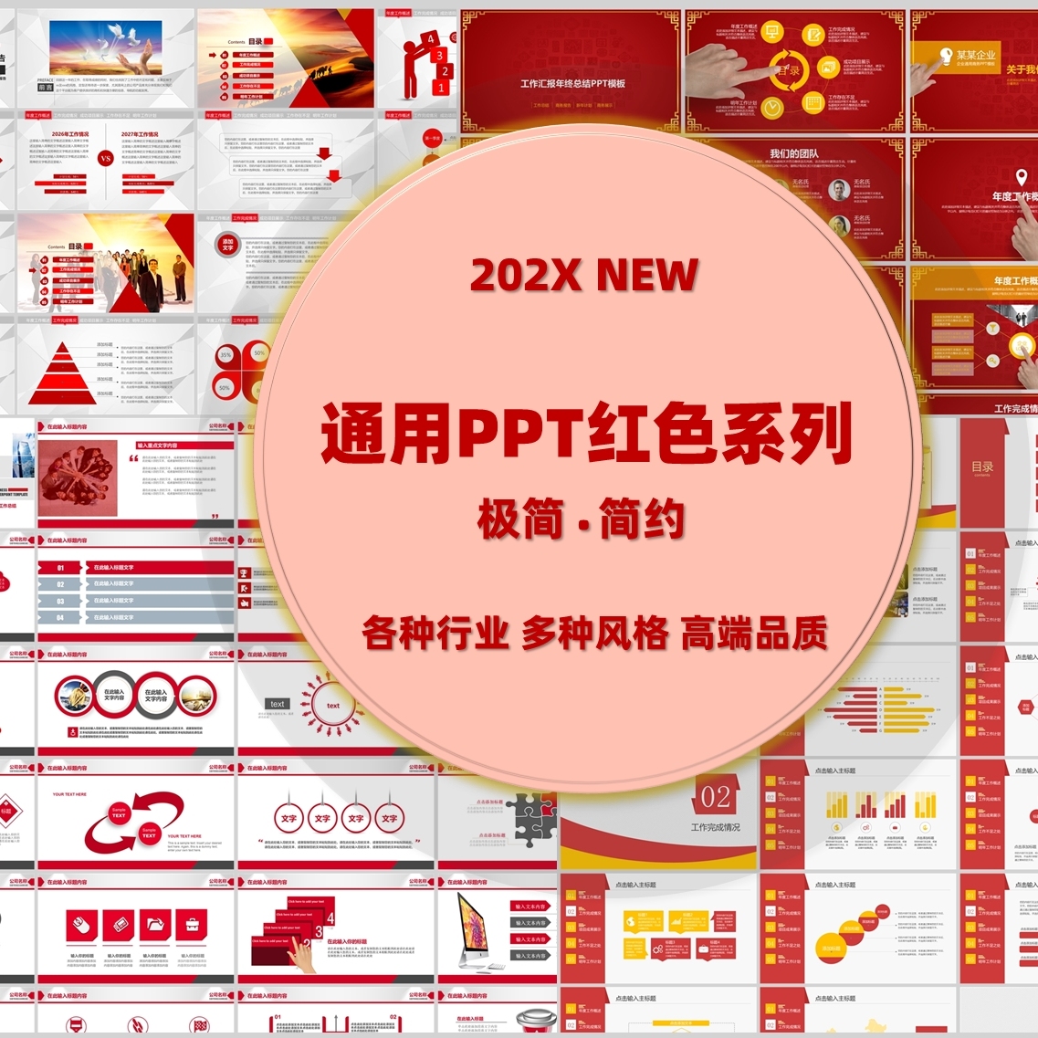 高端红色系列主题ppt 制作模板经典设计工作汇报述职演讲总结学习