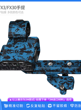 适用于索尼FX3手柄配件贴膜SONY FX30手柄全包卡通贴纸防刮贴皮