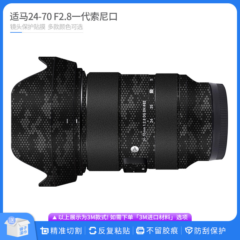 适马24-70F2.8镜头保护贴膜
