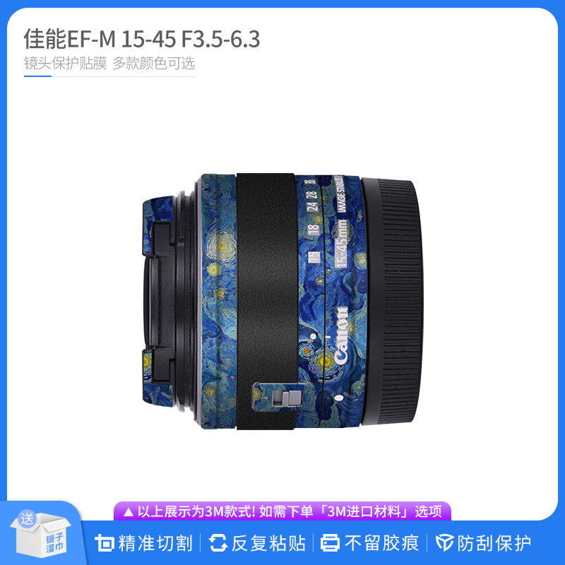 佳能EF-M15-45镜头保护贴膜