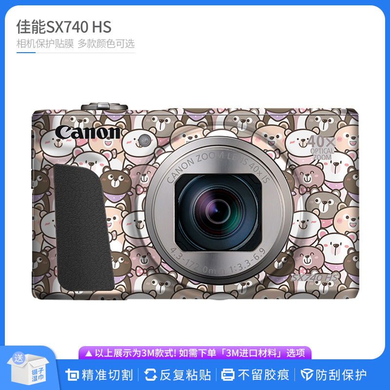 适用于佳能SX740 HS相机保护贴膜Canon  SX740机身贴纸卡通贴皮
