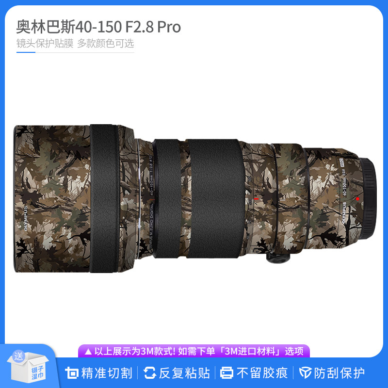机肤熊 适用于奥林巴斯40-150 F2.8 Pro镜头保护贴膜 贴纸贴皮