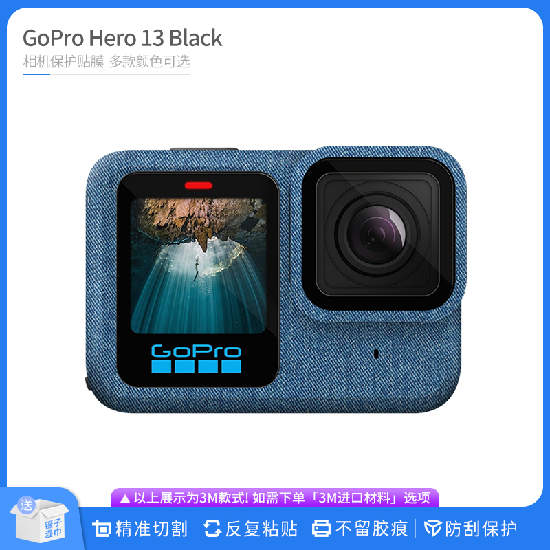 适用于GoPro Hero 13运动相机保护贴膜Gopro13 全包贴皮无痕贴纸