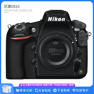 适用于尼康D810相机保护贴膜Nikon 碳纤贴皮 810机身全包贴纸亚光