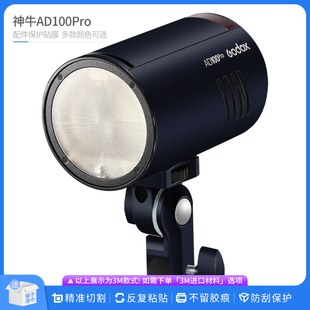 适用于神牛AD100Pro闪光灯保护贴膜Godox AD100 Pro贴纸卡通贴皮