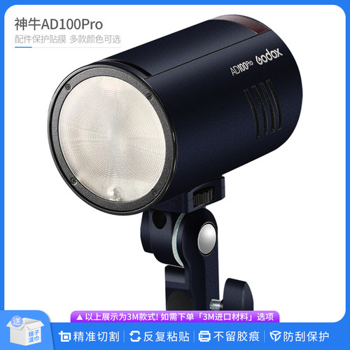 适用于神牛AD100Pro闪光灯保护贴膜Godox AD100 Pro贴纸卡通贴皮