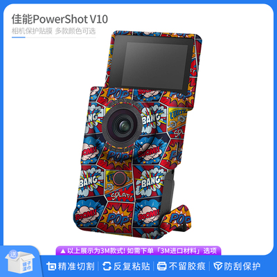 适用于佳能PowerShot V10相机镜头保护贴膜v10 机身全包卡通贴纸