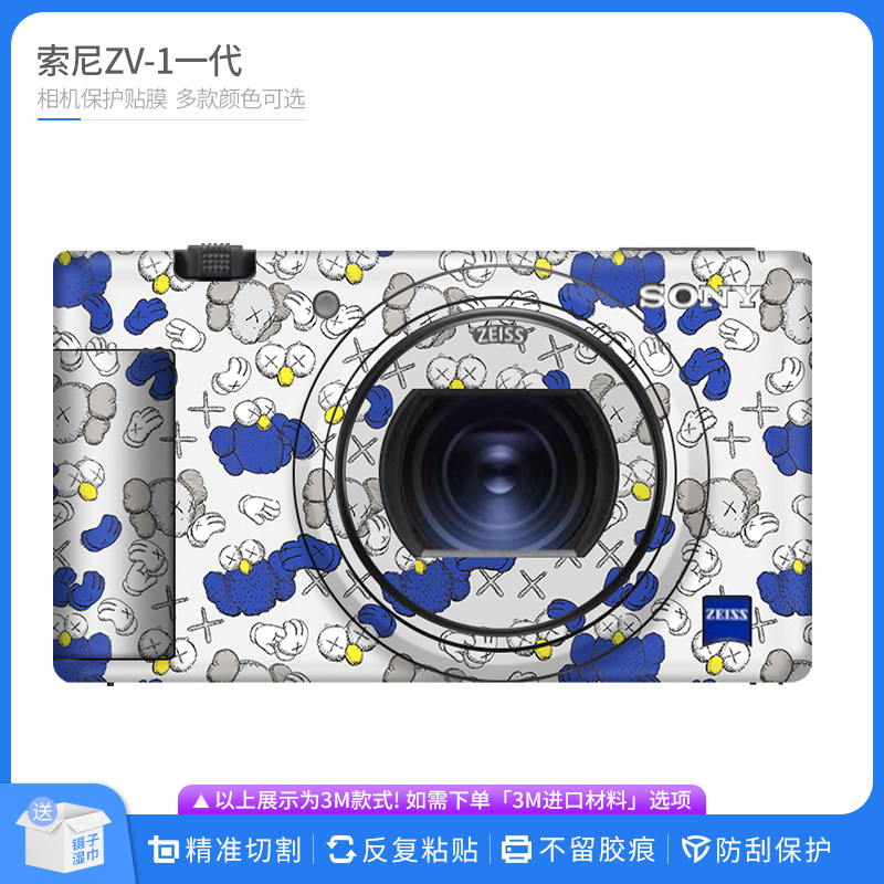 适用于索尼ZV-1一代相机保护膜Sony zv1机身全包贴纸磨砂卡通贴皮,3C数码配件,屏幕保护膜,淘宝优惠券,粉丝福利购,淘宝优惠卷