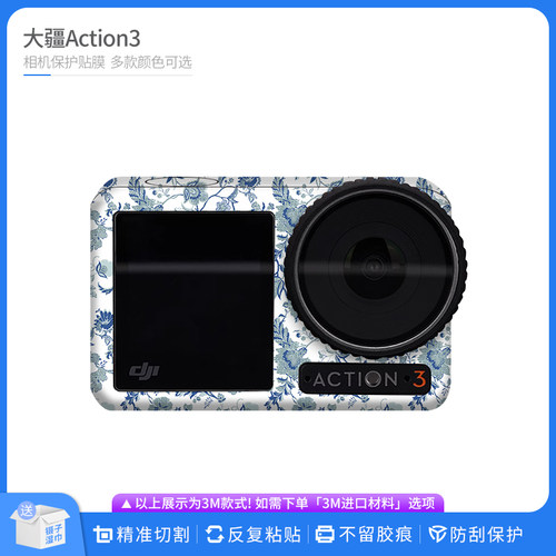 大疆Action3运动相机保护贴膜