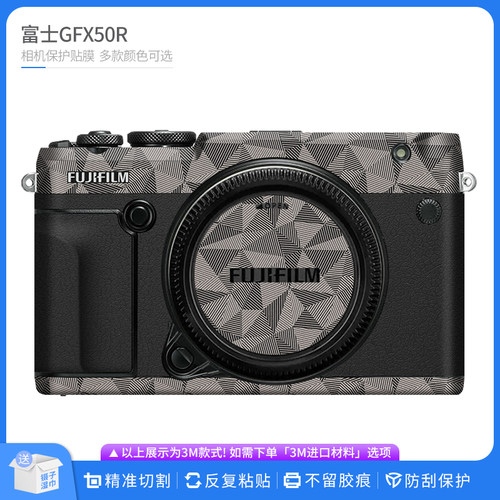 适用于富士GFX50R相机保护贴膜fujifilm gfx50r机身贴纸彩膜贴皮