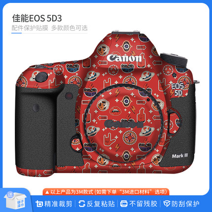 适用于佳能EOS 5D3相机单反保护贴膜Canon  5DIII机身贴纸贴纸