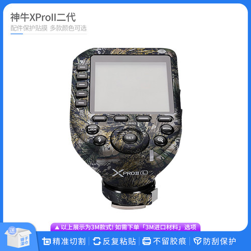 适用于神牛XProII二代引闪器保护贴膜Godox贴皮无痕贴纸