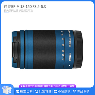 适用于佳能EF-M 18-150镜头保护膜Canon 18150贴纸碳纤维卡通贴皮