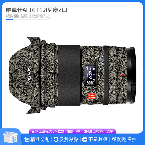 机肤熊 适用于唯卓仕AF16 F1.8尼康Z口镜头保护贴膜 贴皮贴纸