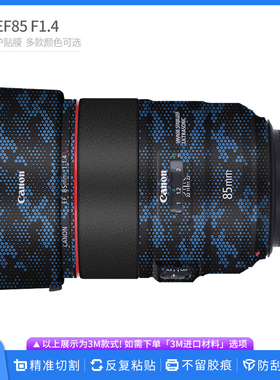适用于佳能EF85 F1.4镜头保护贴膜Canon EF85贴纸卡通碳纤维贴皮