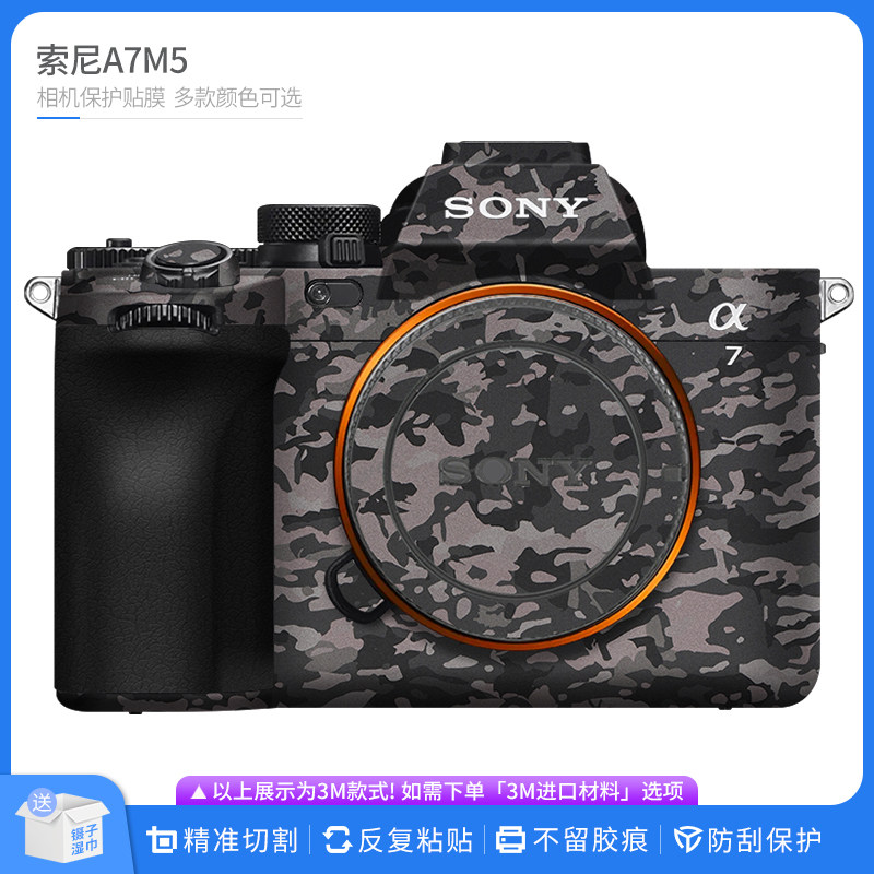 机肤熊 适用于索尼A7M5相机保护贴膜 SONY a75机身改色膜无痕贴纸