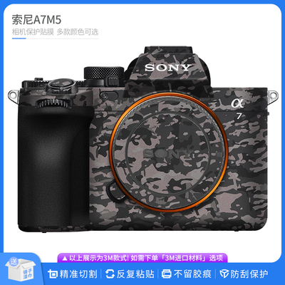 适用于索尼A7M5相机保护贴膜 SONY a75机身贴皮改色膜无痕贴纸