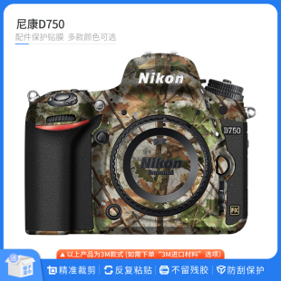 适用于尼康D750保护贴膜NIKON d750磨砂贴纸碳纤电路卡通防刮贴皮