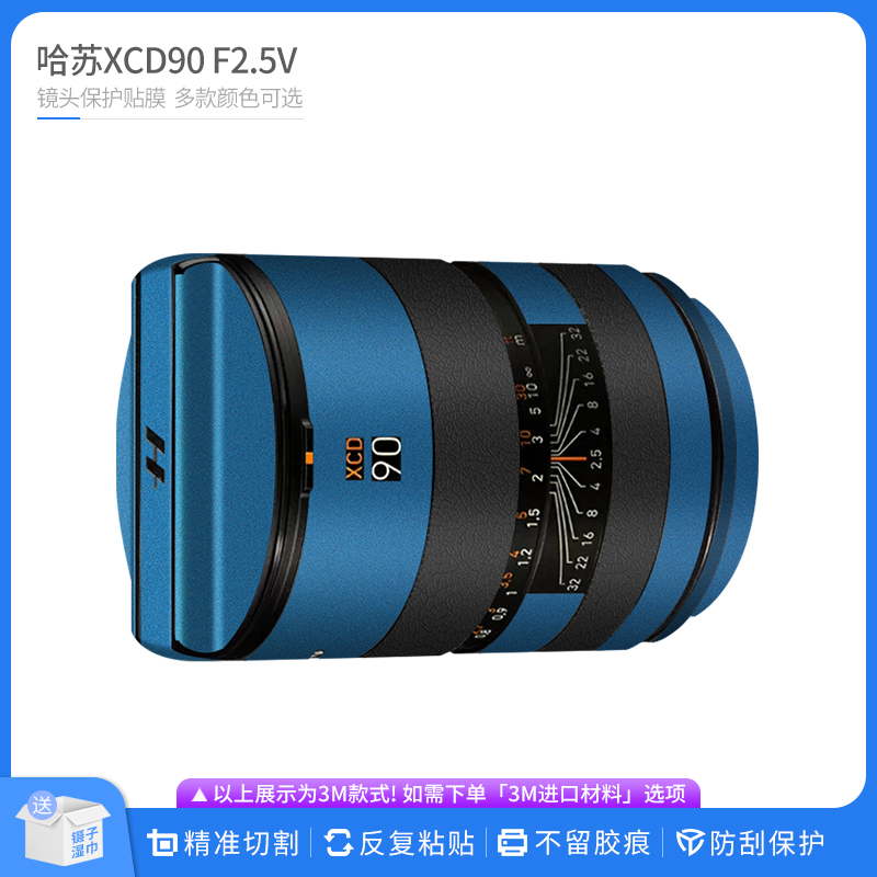 适用于哈苏XCD90 F2.5V镜头保护贴膜XCD90 全包卡通DIY碳纤贴纸
