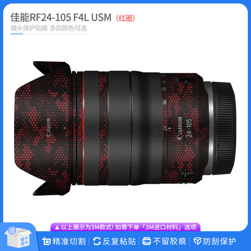佳能RF24-105F4镜头保护贴膜