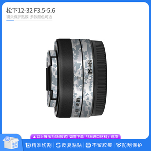 1232贴纸卡通改色贴皮 F3.5镜头保护贴膜LUMIX 适用于松下12