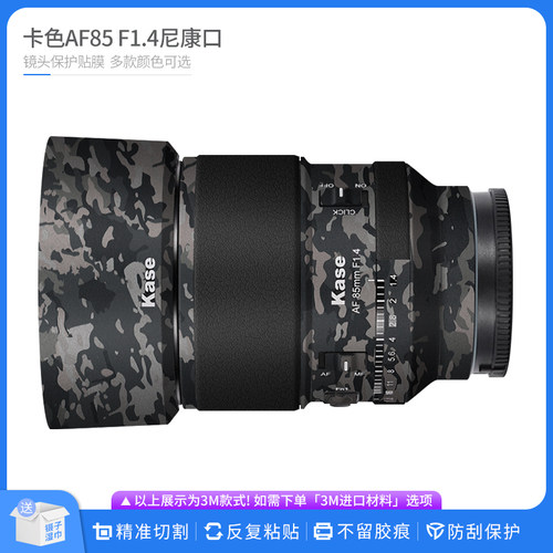适用于卡色AF85 F1.4尼康Z口镜头保护贴膜 贴皮无痕贴纸