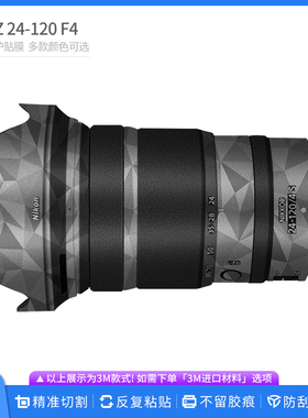 适用于尼康Z 24-120 F4S镜头保护贴膜24120F4全包贴纸Diy卡通贴皮