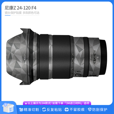 尼康Z24-120F4镜头保护贴膜