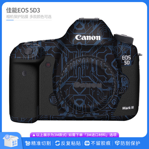 佳能5D3单反相机保护贴膜