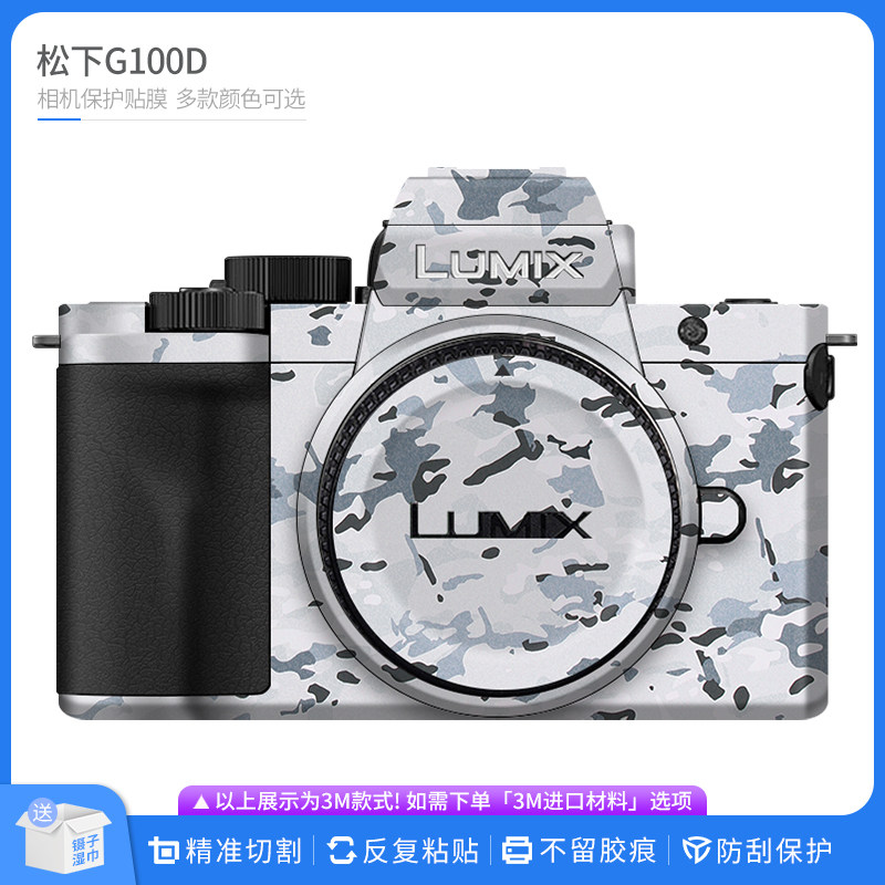 适用于松下G100D新款相机保护贴膜Lumix G100D全包卡通贴纸贴皮