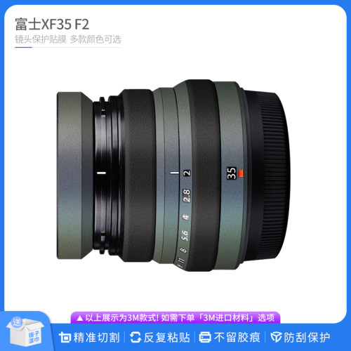 机肤熊 适用富士XF35 F2镜头保护贴膜Fujifilm xf35f2贴皮贴纸