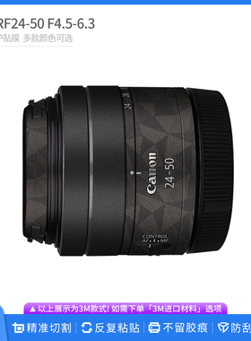 适用于佳能RF24-50 F4.5-6.3镜头保护贴膜RF2450全包贴皮磨砂贴纸