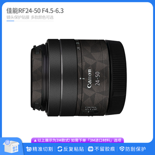 机肤熊 适用于佳能RF24-50 F4.5-6.3镜头保护贴膜RF2450贴皮贴纸