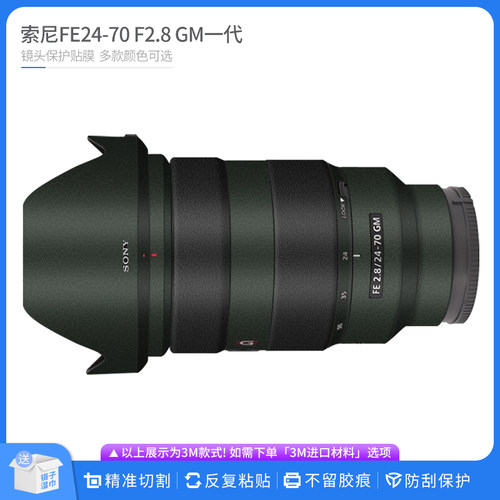 索尼FE24-70F2.8一代镜头贴膜