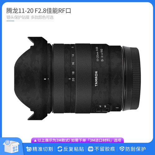 机肤熊 适用于腾龙11-20 F2.8佳能RF口镜头保护贴膜11-20贴纸贴皮