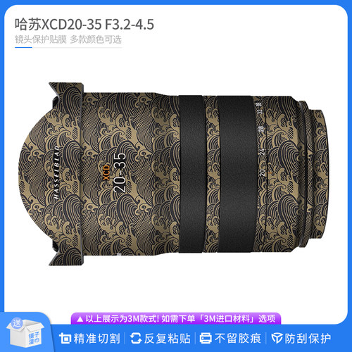 机肤熊 适用哈苏XCD20-35镜头保护贴膜Hasselblad贴皮改色膜贴纸