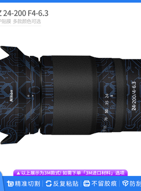 机肤熊 适用尼康Z 24-200 F4-6.3 VR镜头保护贴膜Z24200贴纸贴皮