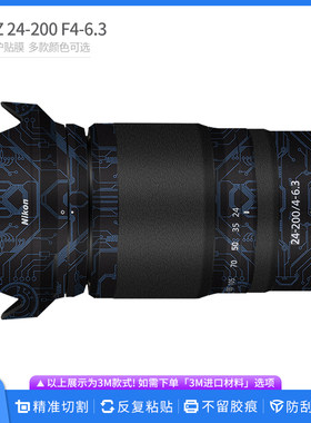 机肤熊 适用尼康Z 24-200 F4-6.3 VR镜头保护贴膜Z24200贴纸贴皮