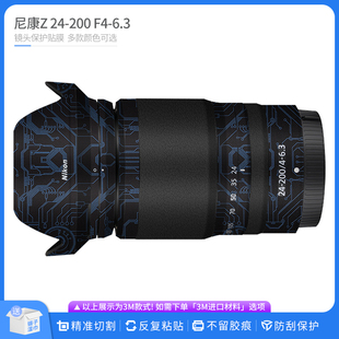 适用尼康Z 24-200镜头保护贴膜Nikon 24200全包贴纸磨砂迷彩贴皮