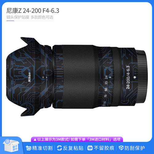 机肤熊 适用尼康Z 24-200 F4-6.3 VR镜头保护贴膜Z24200贴纸贴皮