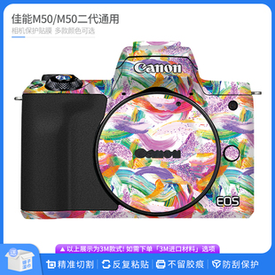 机肤熊 适用于佳能EOS M50一代相机保护贴膜M50 MarkII机身贴纸